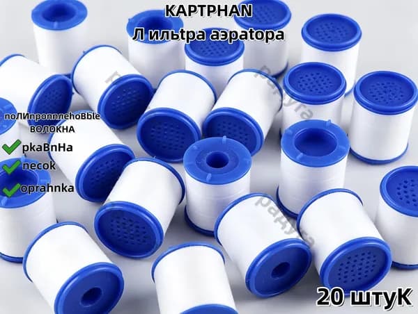 Фильтр для воды, насадка на кран водосберегающая и набор сменных картриджей