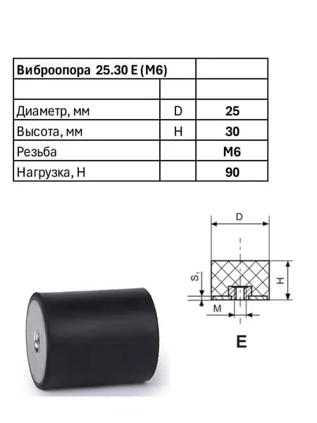 Виброопора 25.30 E (M6)