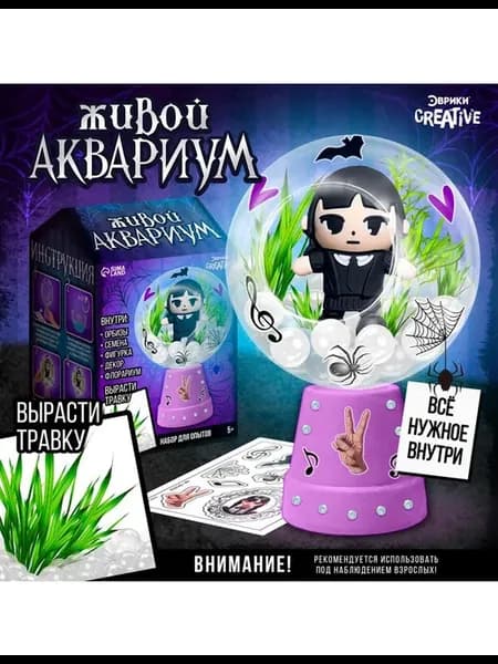 Набор для опытов Живой аквариум Мрачная история, вырасти