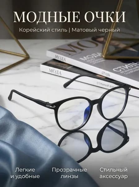 Стильные очки для имиджа : прозрачная оправа, из поликарбоната, унисекс, в винтажном стиле