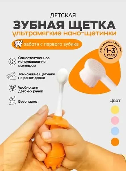 Детская зубная щетка нано-щетинки