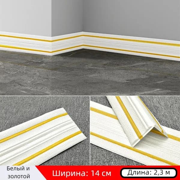 3D-наклейка на стену из пенопласта, складной самоклеящийся водонепроницаемый плинтус, угловая линия талии, 1 шт.
