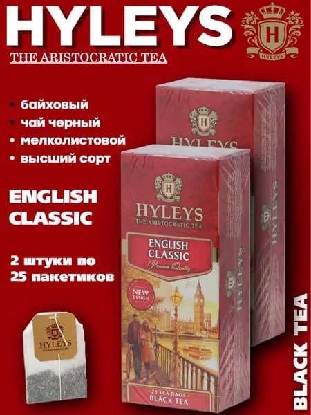 Чай Хэйлис Английский Классический 25 пакетов, 2 штуки