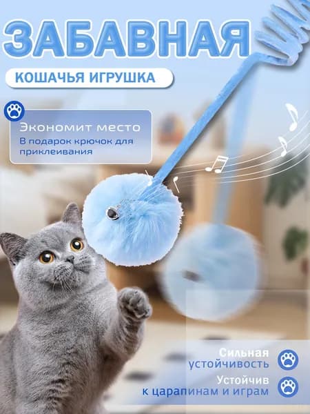 Игрушка для домашних кошек self-hi cat плюшевый пружинный мяч funny cat stick можно повесить и растянуть забавная игрушка для кошек 1 шт.