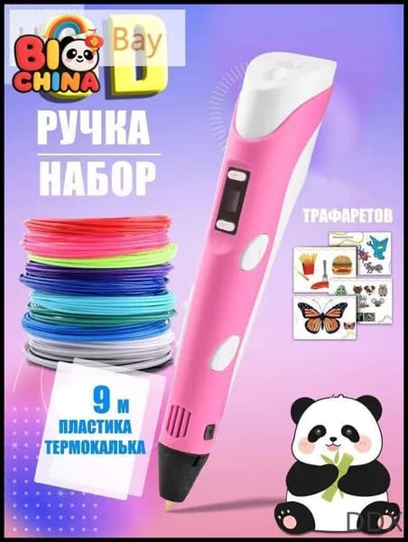 Новая 3D-ручка для 3D-печати для детей с 9-метровой нитью PLA 1,75 мм для самостоятельного рисования на день рождени