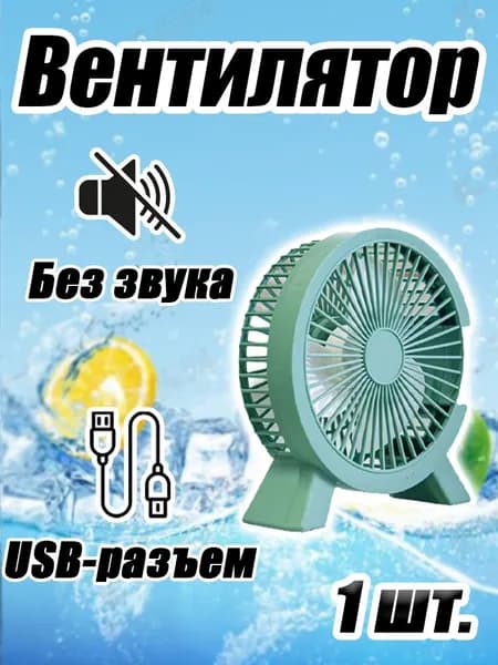 Портативный вентилятор 122753, зеленый
