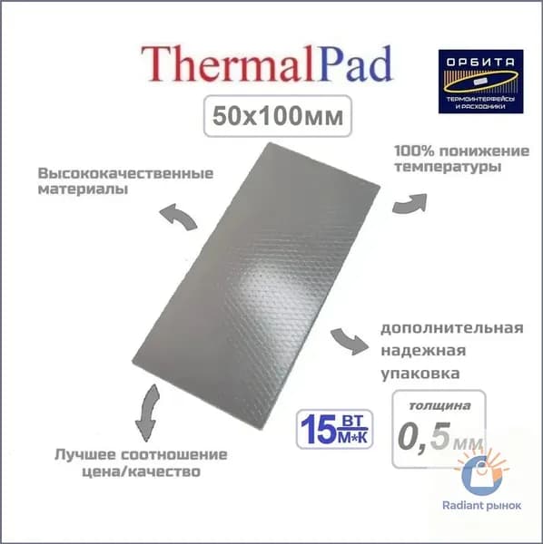 Термопрокладка 15 Вт/мК 50x100мм толщина 0.5 мм