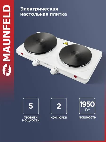Электрическая настольная плитка Maunfeld SEHE.232W белый