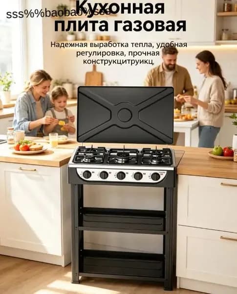 Отдельностоящая газовая плита 5 конфорок с электроподжигом и газ-контролем, напольная варочная панель из нержавеющей стали, решётки чугун, природный и сжиженный газ