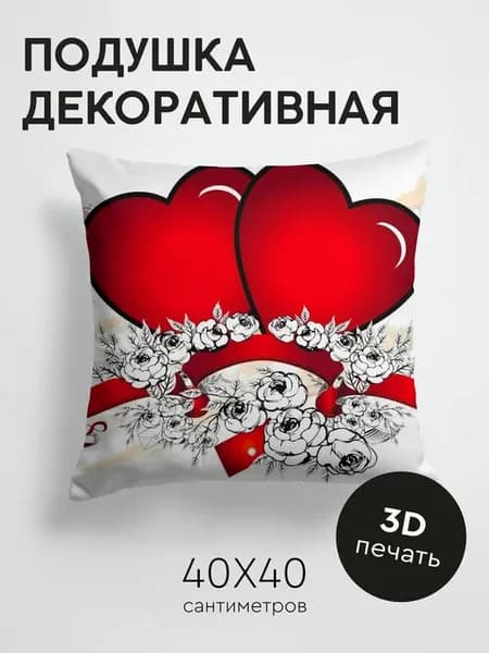 Подушка декоративная, 40x40см Любовь сердце красный