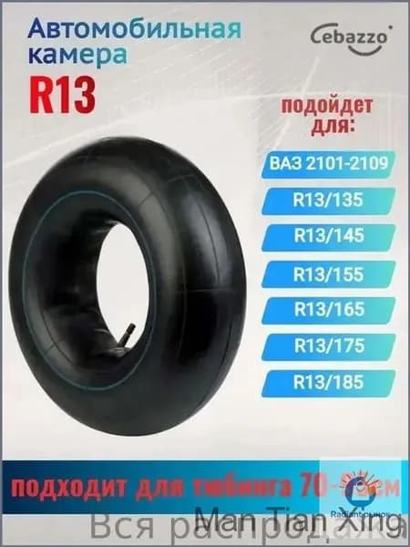 Камера колеса автомобильная R13