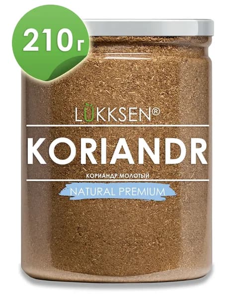LUKKSEN Кориандр молотый, универсальная специя для мяса и рыбы царская приправа 210г