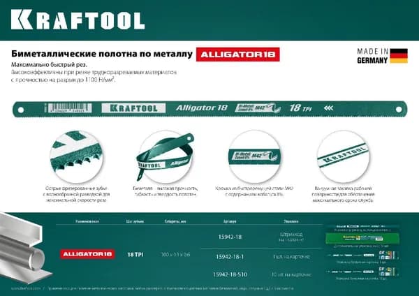 Биметаллическое полотно по металлу KRAFTOOL 300 мм (15942-18)