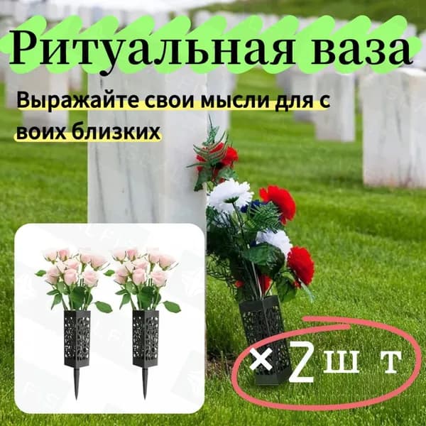 Ритуальная ваза ажурная квадратная на колышке 2 шт,черное,Садовые украшения, цветочные корзины
