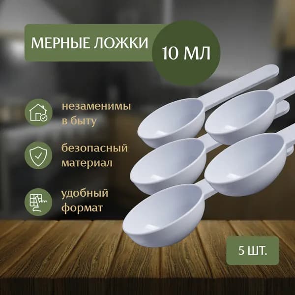 Емкость мерная, 10 мл, 5 шт