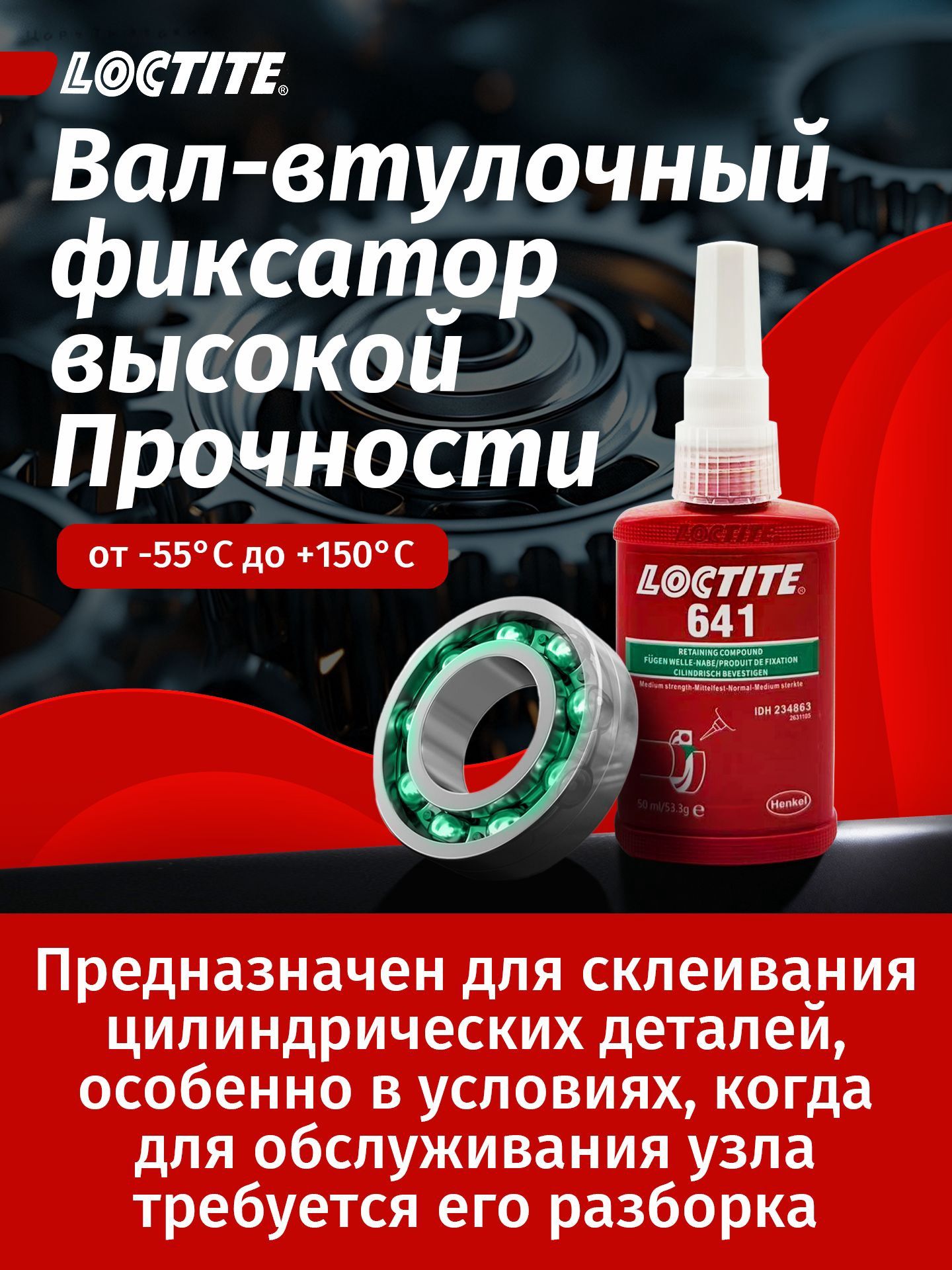 Loctite Фиксатор резьбы Гель, 50 мл, 1 шт.
