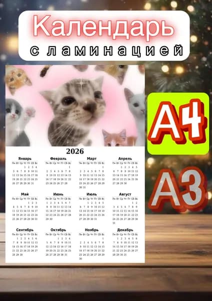 Календарь 2026 г., Настенный