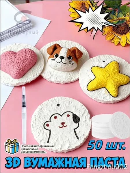 3D бумага для рисования, 50 шт., безопасная