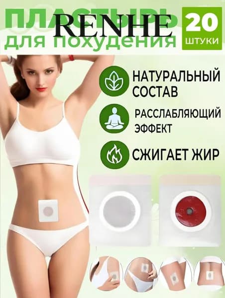 Пластырь для похудения 6см Х 7 см