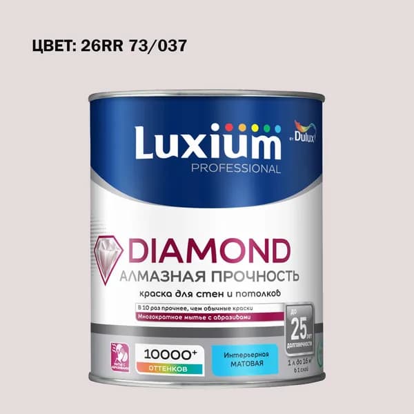 Краска колерованная на водной основе для стен и потолков моющаяся Luxium by Dulux Diamond Matt Алмазная Прочность матовая база BW 1 л (Готовый цвет: 26RR 73/037 - Товар под заказ)