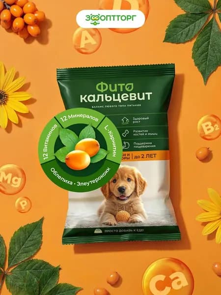 Витаминно-минеральный комплекс Фитокальцевит для щенков, 500 г