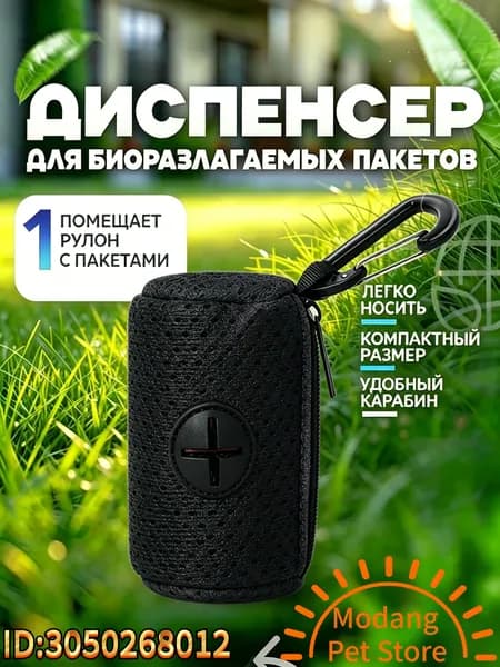 Диспенсер пакетов для выгула собак.Контейнер с пакетами для выгула собак.Содержит 1 рулон мешка для мусора