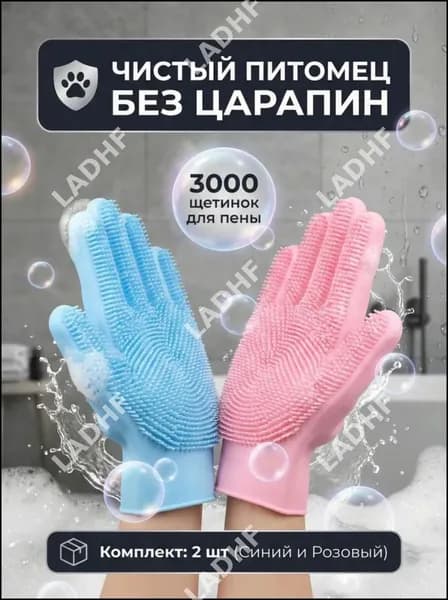 Эксклюзивные щеткиперчатки для питомцев