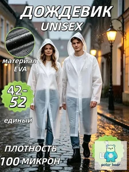 Дождевик