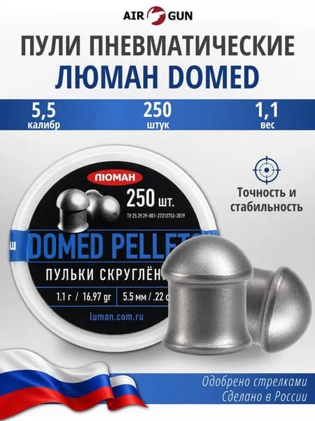 Пули для пневматики 5,5мм Люман