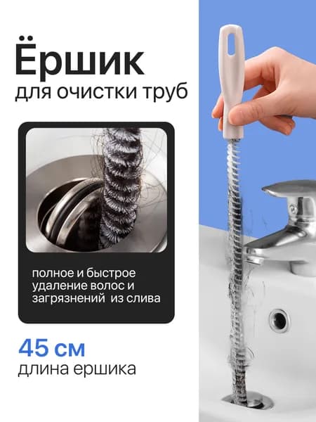 Щётка-ёршик от засоров в раковинах и ваннах - щетка ершик для прочистки труб от волос