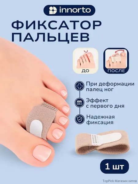 Ортопедический разделитель для пальцев ног, фиксатор выпрямитель пальцев ног