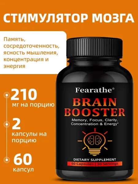 Мощная добавка для улучшения работы мозга, повышения памяти, концентрации и ясности ума, а также интеллекта. 60/120 капсул