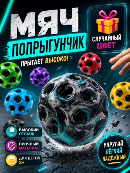 Мяч попрыгунчик детский каучуковый, прыгающий мячик для детей, игрушка попрыгун