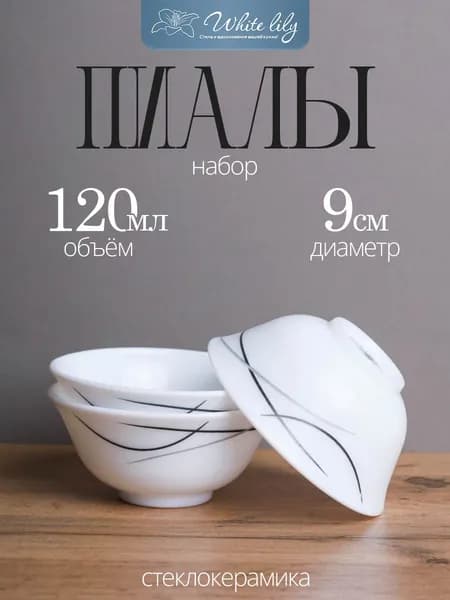 Розетка "ЕвроАбстракция" 120 мл для соуса, варенья, десерта - 3 штуки