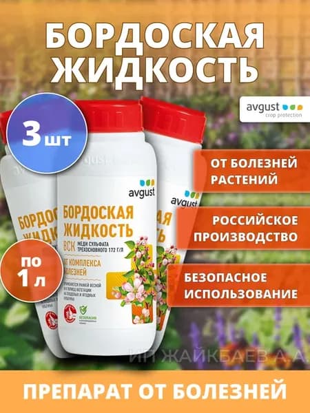 Бордоская жидкость для защиты растений 3л