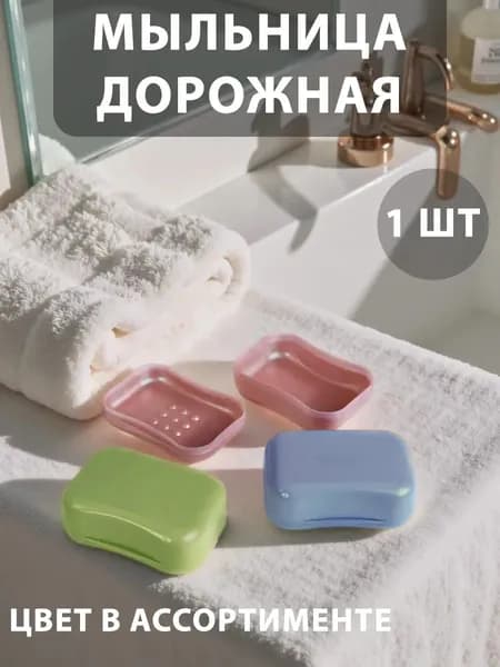 Мыльница