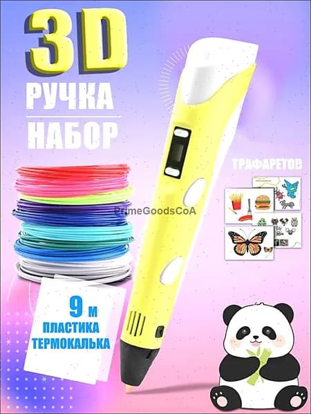 Новая 3D-ручка для 3D-печати для детей с 9-метровой нитью PLA 1,75 мм для самостоятельного рисования на день рождения,желтый