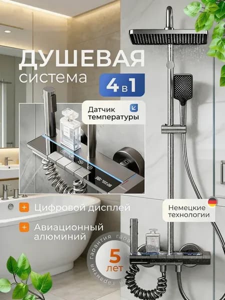 Душевая система с тропическим душем и смесителем