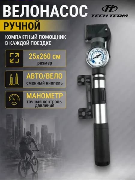 Насос ручной для велосипеда с манометром M25B-04 алюминий