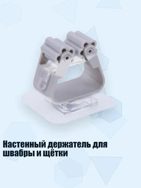 Настенный держатель для швабры и щётки, Серый