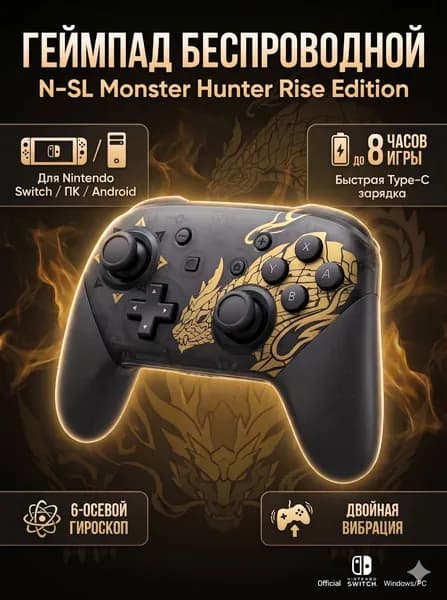 Геймпад беспроводной N-SL для Nintendo Switch, ПК, золотой