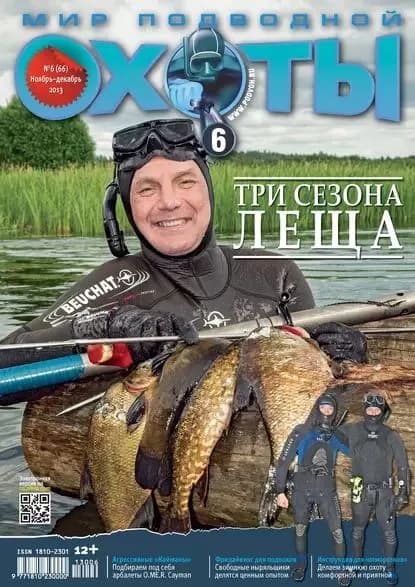 Мир подводной охоты No6/2013 | Электронная книга