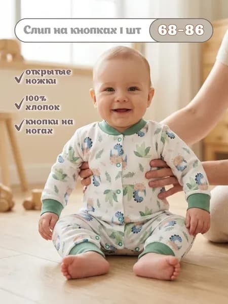Комбинезон слип для новорожденных малышей