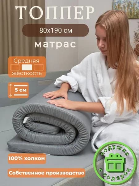 Матрас-топпер 80/190 см