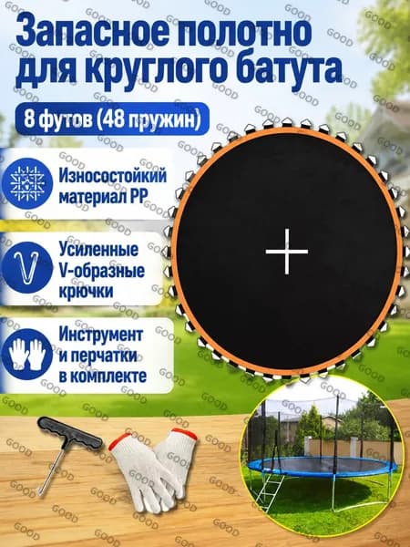 Батут каркасный244 см