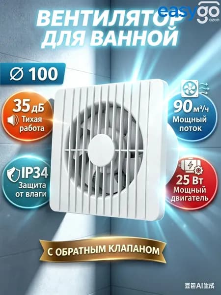 вытяжка для ванной,бесшумный, монтаж без сверления, для ванной и туалета, защита от влаги IPX4 25 Вт, 82 м/ч,