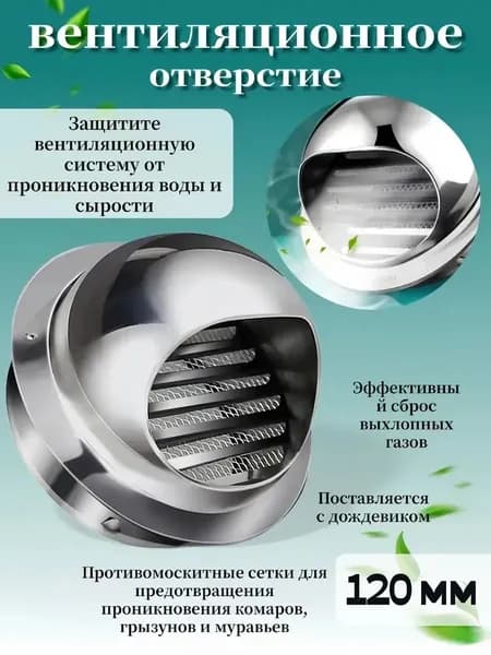 вытяжка из нержавеющей стали диаметром 120 мм с сеткой и фланцем, защищающая от дождя и насекомых, стальной дефлектор для круглых труб