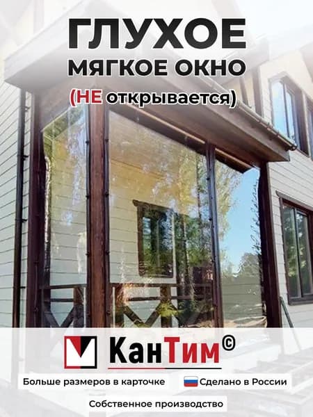 90(В) * 105(Ш) Глухие мягкие окна для веранды и беседки из ПВХ, коричневая окантовка, чёрные люверсы