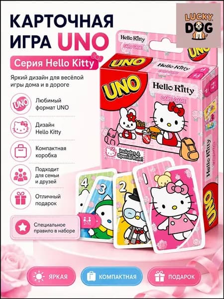 Настольная карточная игра UNO Hello Kitty карт, Привет, Новая версия игры для всей семьи