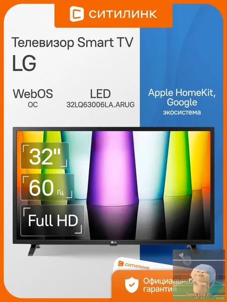Телевизор 32LQ63006LA.ARUG 32″ Full HD, черный